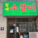 500g소갈비살 | 천안 두정동 소갈비살 형제소갈비 소갈비살 500g한판 가성비있게 먹고온 후기