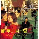 질투는 나의 힘 ( Jealousy Is My Middle Name 2002 ) 이미지