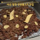 서울-언양-언양10 | 아산 탕정 지중해마을 맛집 찾는다면 언양불고기041 가족외식 추천
