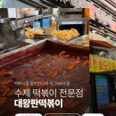씨유 송도더테라스 후문점 | [인천/연수] 송도분식맛집 대왕판떡볶이 포장 후기