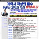 부동산계약서 작성실습 공개강의 2월 24일(일) 오후1시 - 경매, 경매학원, 부동산경매학원, OBS교육아카데 이미지