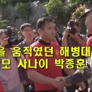 군사법원을 움직였던 해병대 결기, 팔각모 사나이 박종훈 대령 이미지