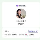 💚 트롯챔피온 TNK올해의여자가수 투표인증 💚 이미지