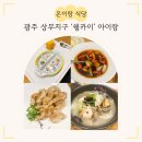 상무자유로L | 광주 상무지구 쉥카이 중식당 아이랑 아기랑 연말 크리스마스 저녁 가족 모임 장소 추천 과일탕수육