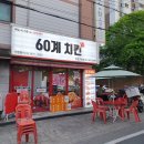 60계녹양
