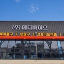 주식회사 메디바이스 이미지