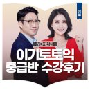 YBM신촌 이기토토익 중급반 수강후기!