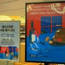 인더보틀 (IN THE BOTTLE) | [와인일기] 보틀벙커 3주년 기념 와인 시음회 방문 후기