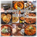 펀비어킹역북지구점 | [용인 경전철 서포터즈] 명지대역 맛집 추천