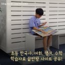 초등 한국사 어휘 영어 수학 학습자료 카페 공유 (미래엔 용선생 길벗스쿨 NE능률)