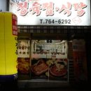 대신정육점식당 - 원주시 | 대신정육점식당