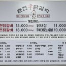 효춘천닭갈비본점 이미지