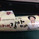 엄마愛김밥