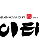아이태권 옥계태권도장 이미지