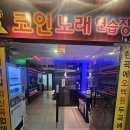 초림 노래연습장 이미지