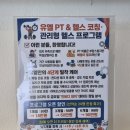 유엘피티 | 신영통, 반월동 헬스장 1:1PT 추천 유엘PT