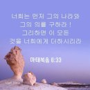 마태복음-6장33절 이미지