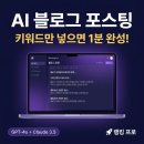 RANKING PC(랭킹피씨방) | 블로그 글쓰기 AI로 해결! 상위 노출 원고, 키워드만 넣으면 1분 만에 완성하는 법 (랭킹 프로 활용법)