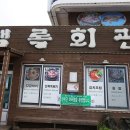 [제주도 성산포] 백록회관 갈치조림 이미지