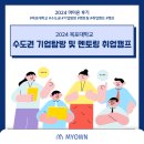 첼시이노베이션 | [2024 마이온 후기] 2024 목포대학교 취업캠프 - 1일차