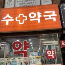 송파사거리약국 이미지