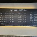 상호네숯불구이 이미지