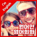 (고급) 성인영어회화 이미지