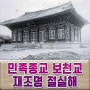 전북 정읍 유성엽국회의원, 정읍대흥동 독립운동 성지 보천교 및 독립운동정신 복원 요구-도종환문체부장관 청문회 2017 이미지