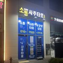 세븐일레븐 오산본점 | 오산 세마역 소통사주타로 201호 신점,역학 내돈내산후기