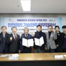 한국안전기술