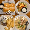 (주)북부현대공업사 | 다현아 맛집 아웃백보다 좋았던 텍사스 로드 하우스 메뉴 추천 할인 주문 꿀팁