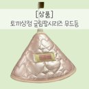 아이방 무드조명 완성!두 딸의 밤을 책임지는 토끼상점 무드등 글림팝 시리즈 후기
