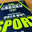 변화하는 스포츠 취업 시장, 스포츠 지도사로 제 2의 인생 도전하기 - 7과목_스포츠윤리 | 생활스포츠지도사2급 필기, 실기 시험 준비