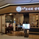 속초냉면 이미지