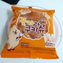 CU부강대로점 | [내돈내산] 꽃카라멜 쿠키슈/판매처/구매처/후기/리뷰