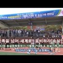 제42회 송설총동창회기 기별축구대회 및 송설가족 한마당 이미지