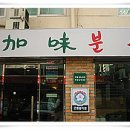분식에바나나