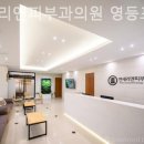 연세리앤피부과의원 이미지