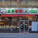 은평 참숯갈비(별관) | [울산 동구] 전하동 으뜸참숯 돼지갈비 찐 맛집 찾았다 :-)