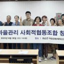 광덕마을마을관리 사회적협동조합 이미지