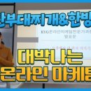 온라인마케팅 입문 이미지