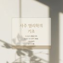 기초 명리학 이미지