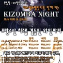 ■에뉘엘&멜린다와 함께 하는 Kizomba Night-프랑스산 치즈를 곁들인 3일간의 와인파티■원데이 패키지&파티 패키지■3월 17, 18, 19일■강남역 라임&비젼 이미지