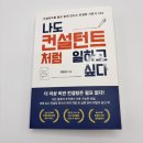 컨설팅펌 취준생을 위한 경영 컨설팅 책 추천