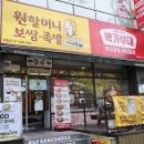 원할머니보쌈족발박가부대찌개구미 이미지