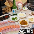 우연횟집 | 부산 하단 횟집 현지인 추천 우연횟집 웨이팅 후기