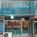 바나공인중개사사무소 이미지