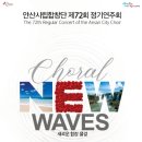 안산시립합창단 제72회 정기연주회 이미지