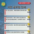 김광수경제연구소포럼 뉴스레터 및 시민 공부방 안내(9/24~9/28, 일산, 문래, 여주/이천/양평, 김포, 송파) 이미지