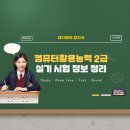 컴퓨터 활용 | 컴퓨터활용능력 2급 실기 시험 후기 및 정보 정리